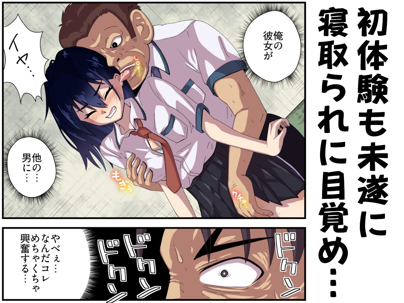 寝取らせとね介〜俺の為に他の男に抱かれてくれないか〜 - サンプル画像 2