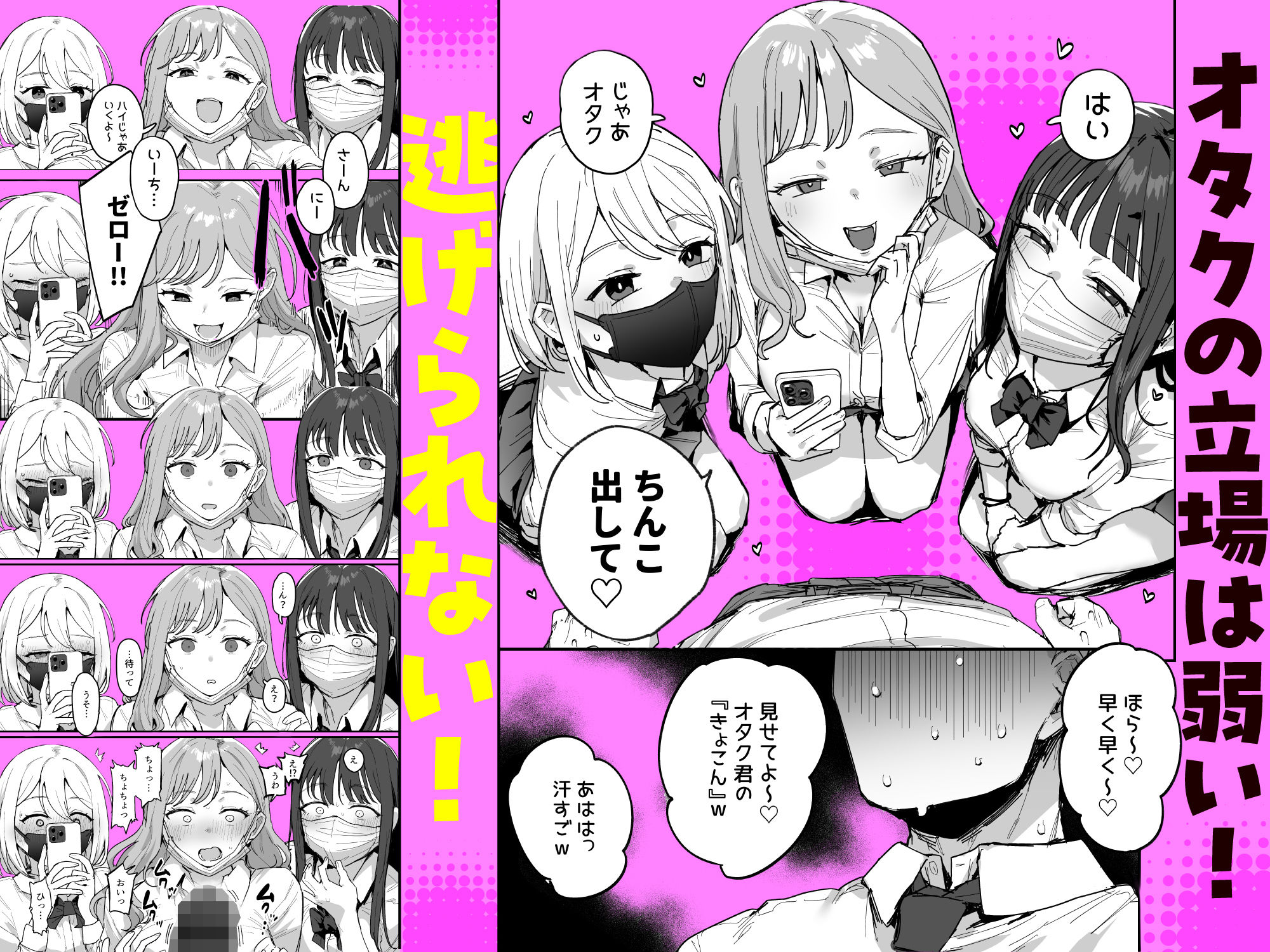 3ギャル〜超巨根オタク君の中出しSEXでメロメロにされちゃうギャル3人組の話〜 - サンプル画像 2