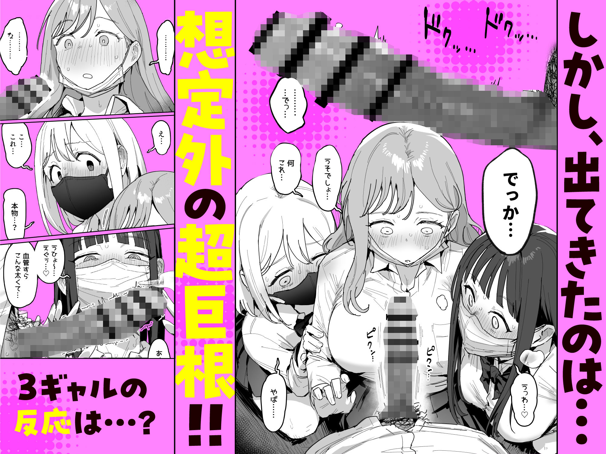 3ギャル〜超巨根オタク君の中出しSEXでメロメロにされちゃうギャル3人組の話〜 - サンプル画像 3