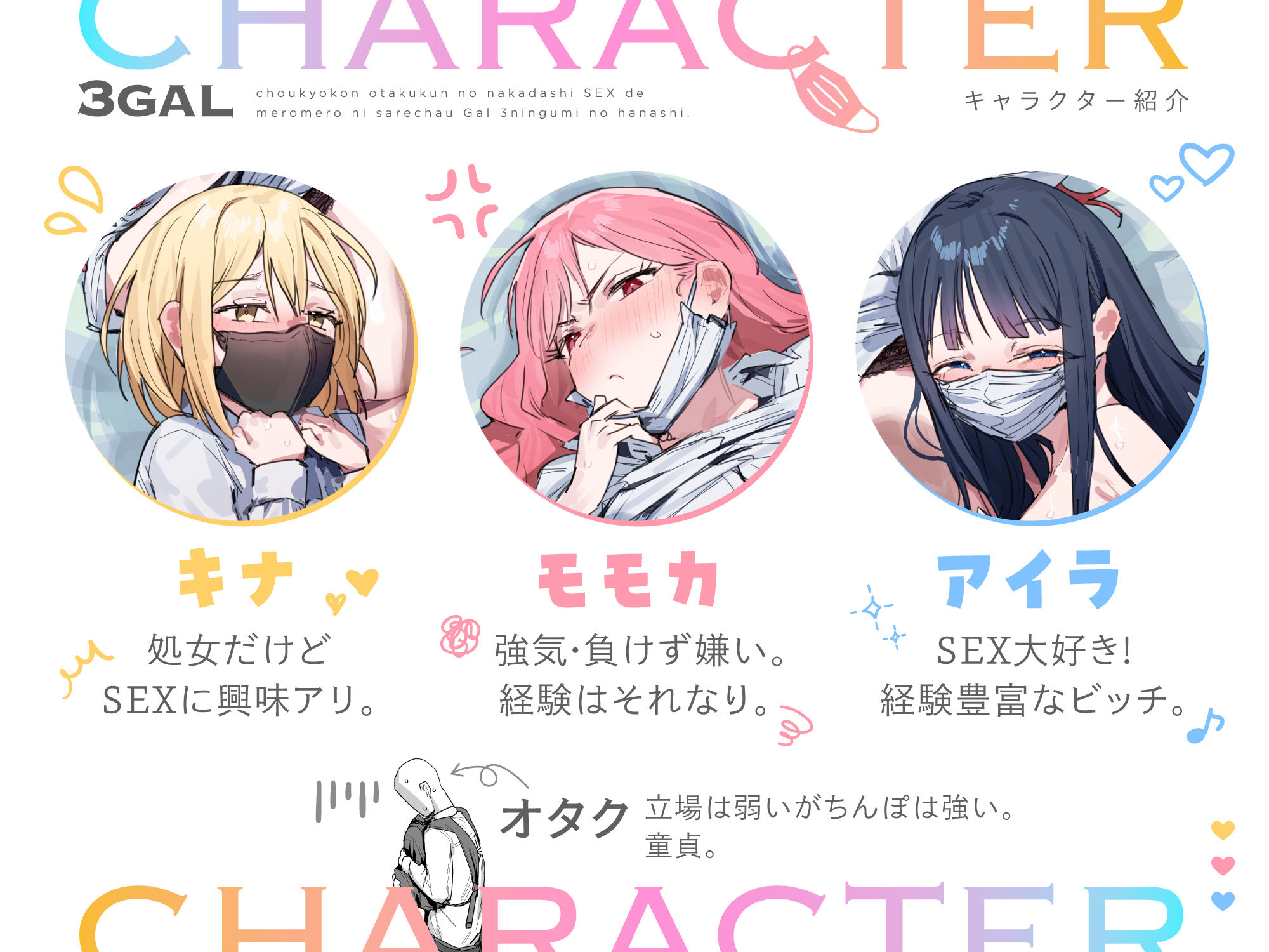 3ギャル〜超巨根オタク君の中出しSEXでメロメロにされちゃうギャル3人組の話〜 - サンプル画像 8