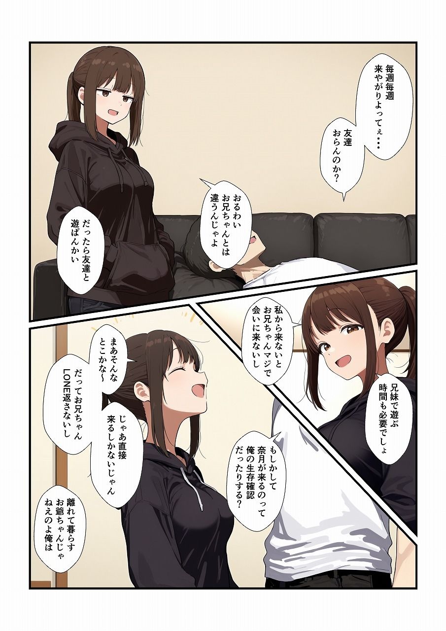 誘ってきた妹と妹の親友もいただきます - サンプル画像 1