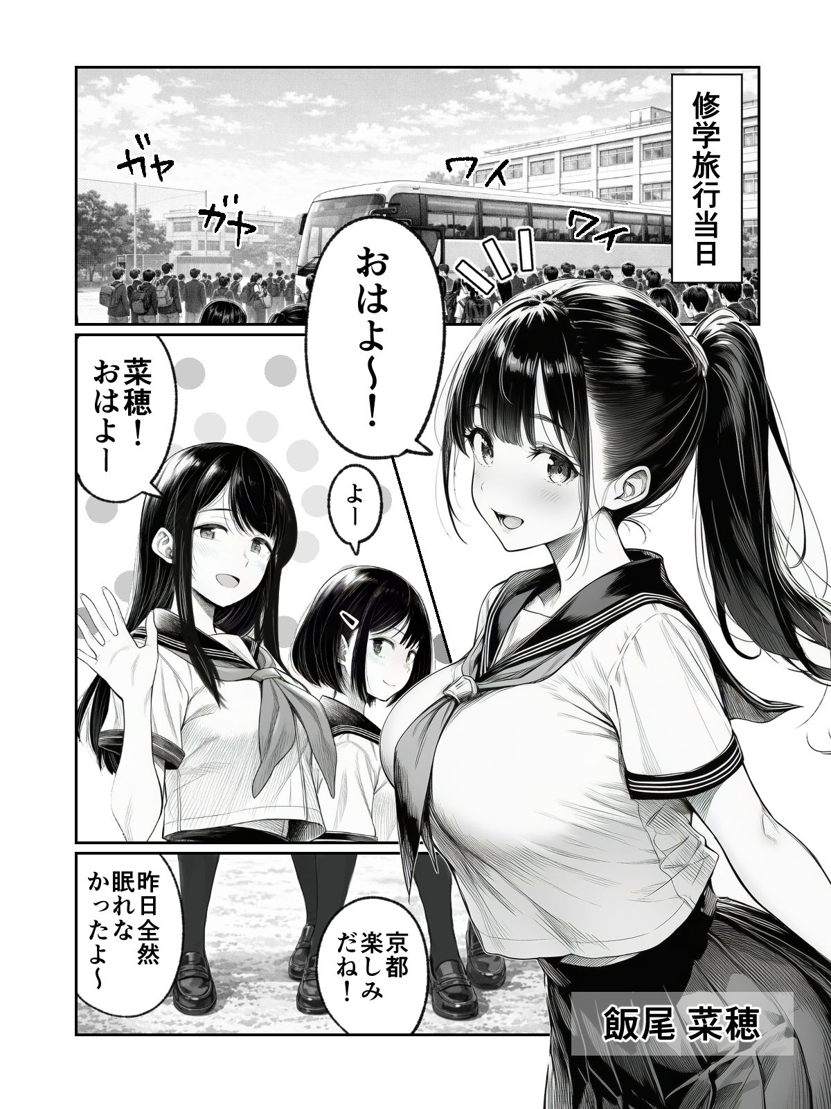 え？修学旅行なのに私が性処理係ですか？ - サンプル画像 1