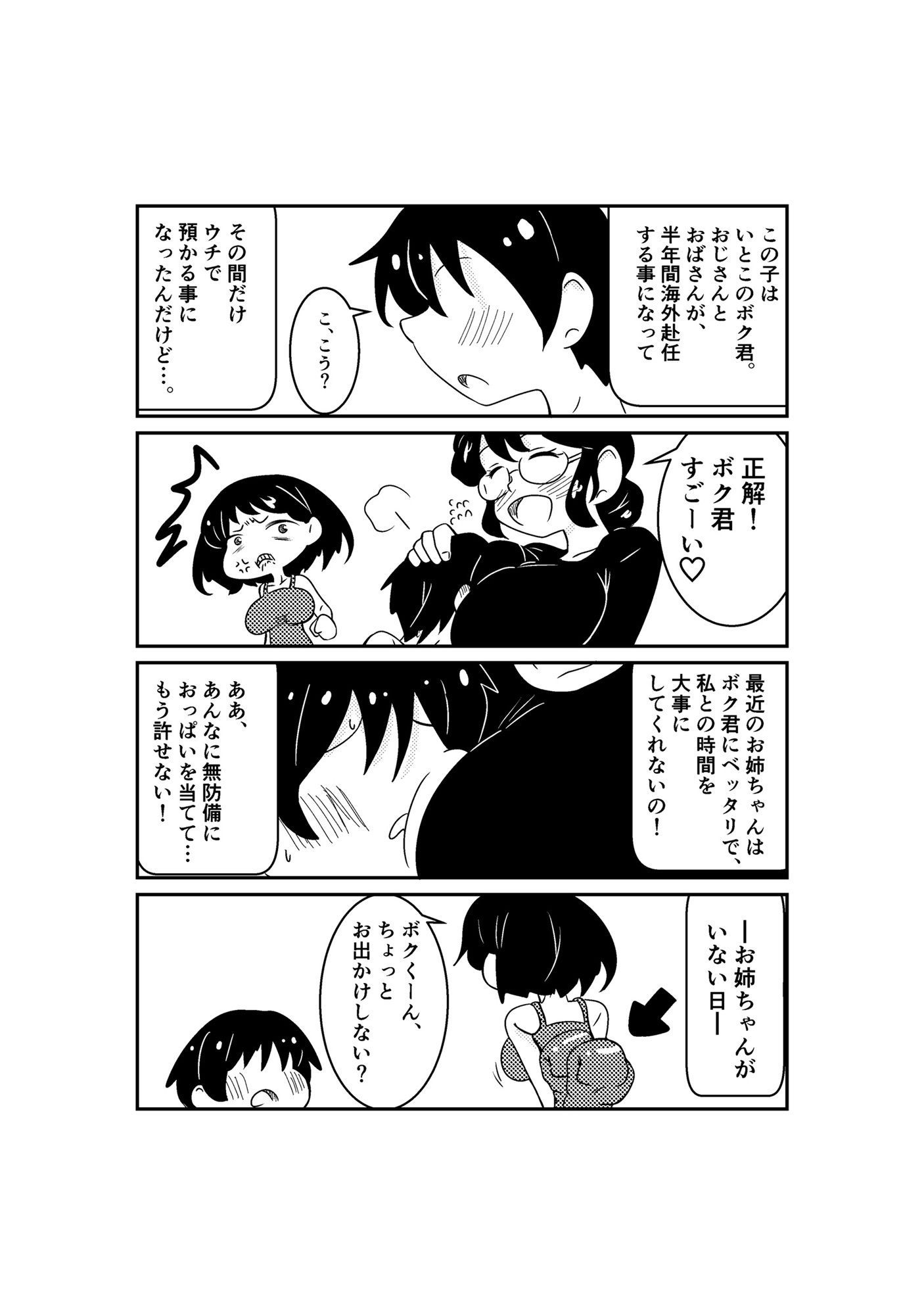 おねボク！ - サンプル画像 3