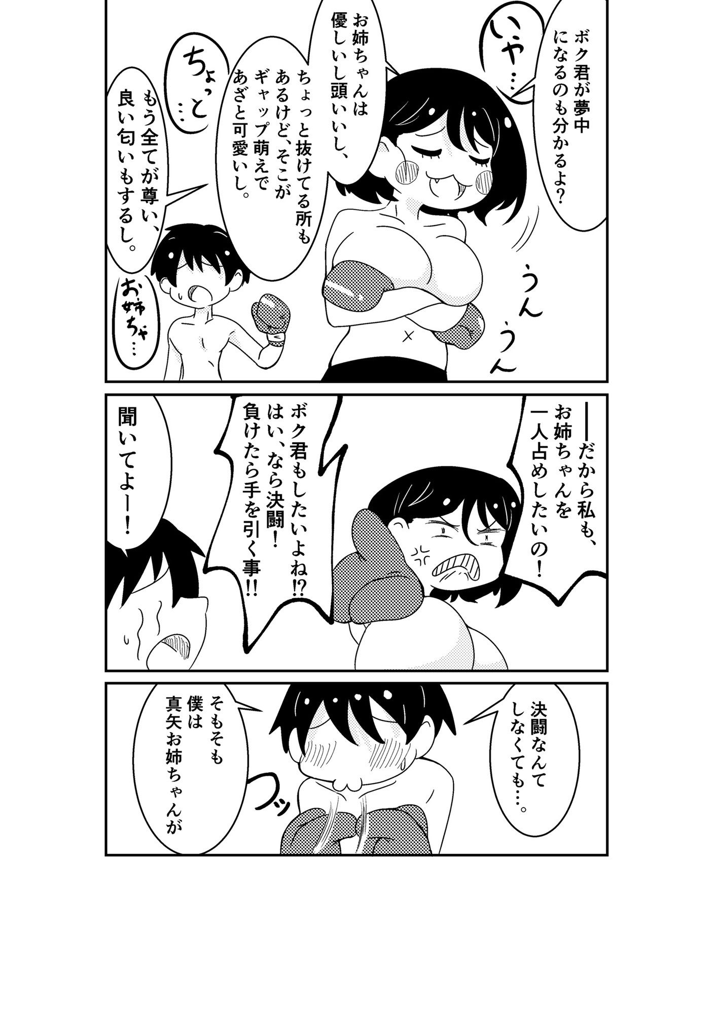 おねボク！ - サンプル画像 5