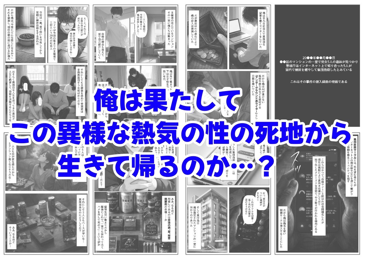 実録！  集団自●に俺は潜入取材する - サンプル画像 7