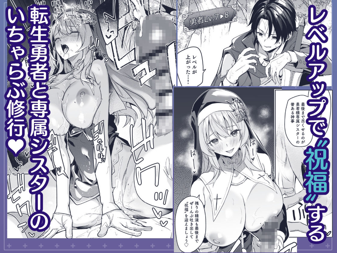 ▼勇者レベルアップでシスターから祝福をII - サンプル画像 1