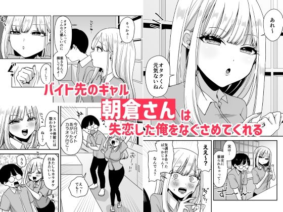 オタクに理解のあるバイト先のギャルといちゃらぶえっち - サンプル画像 1