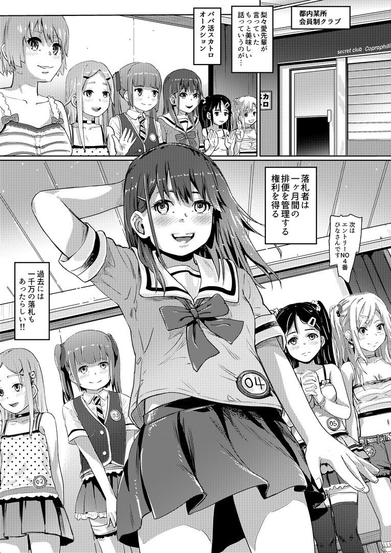 スカトロ配信。2 - サンプル画像 1