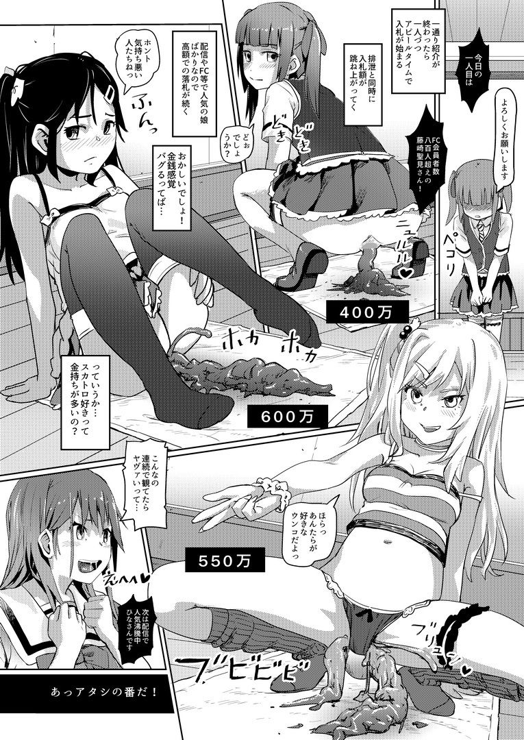 スカトロ配信。2 - サンプル画像 2