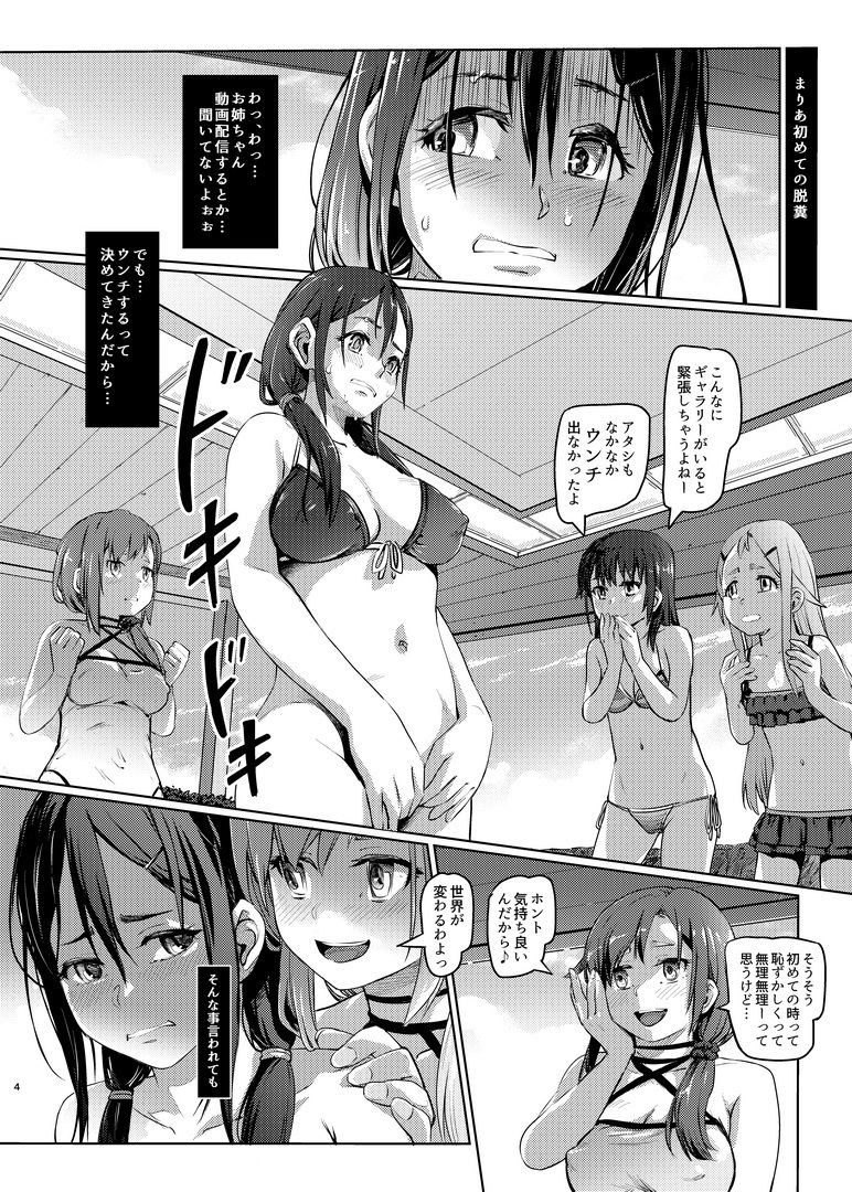 スカトロ配信。3 - サンプル画像 2