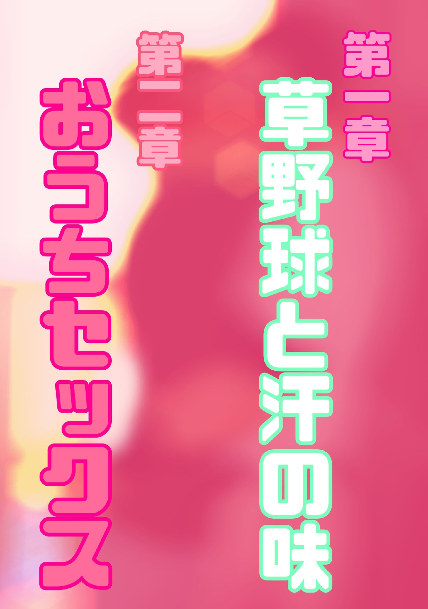 ドスケベリーマン×ヤンチャリーマン9 - サンプル画像 2