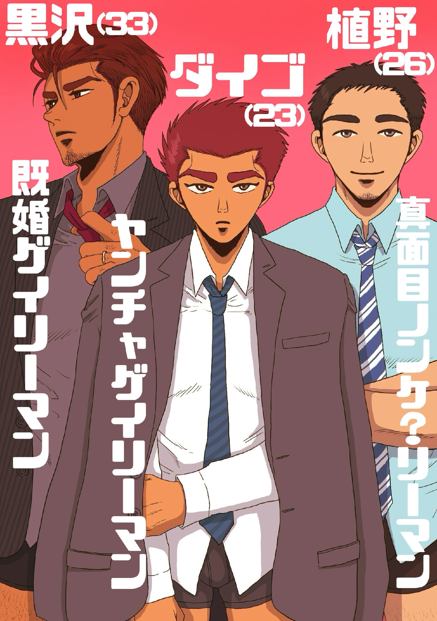 ドスケベリーマン×ヤンチャリーマン9 - サンプル画像 3