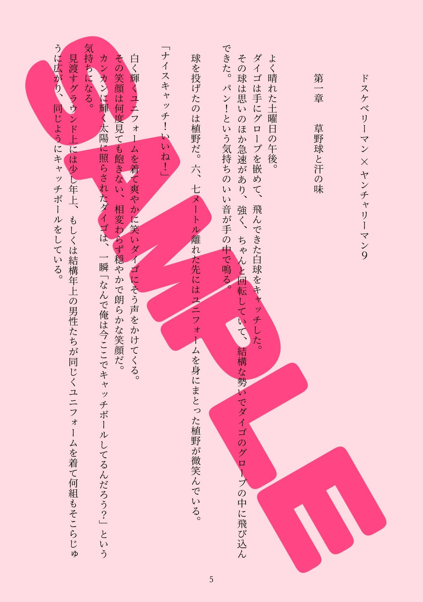 ドスケベリーマン×ヤンチャリーマン9 - サンプル画像 4