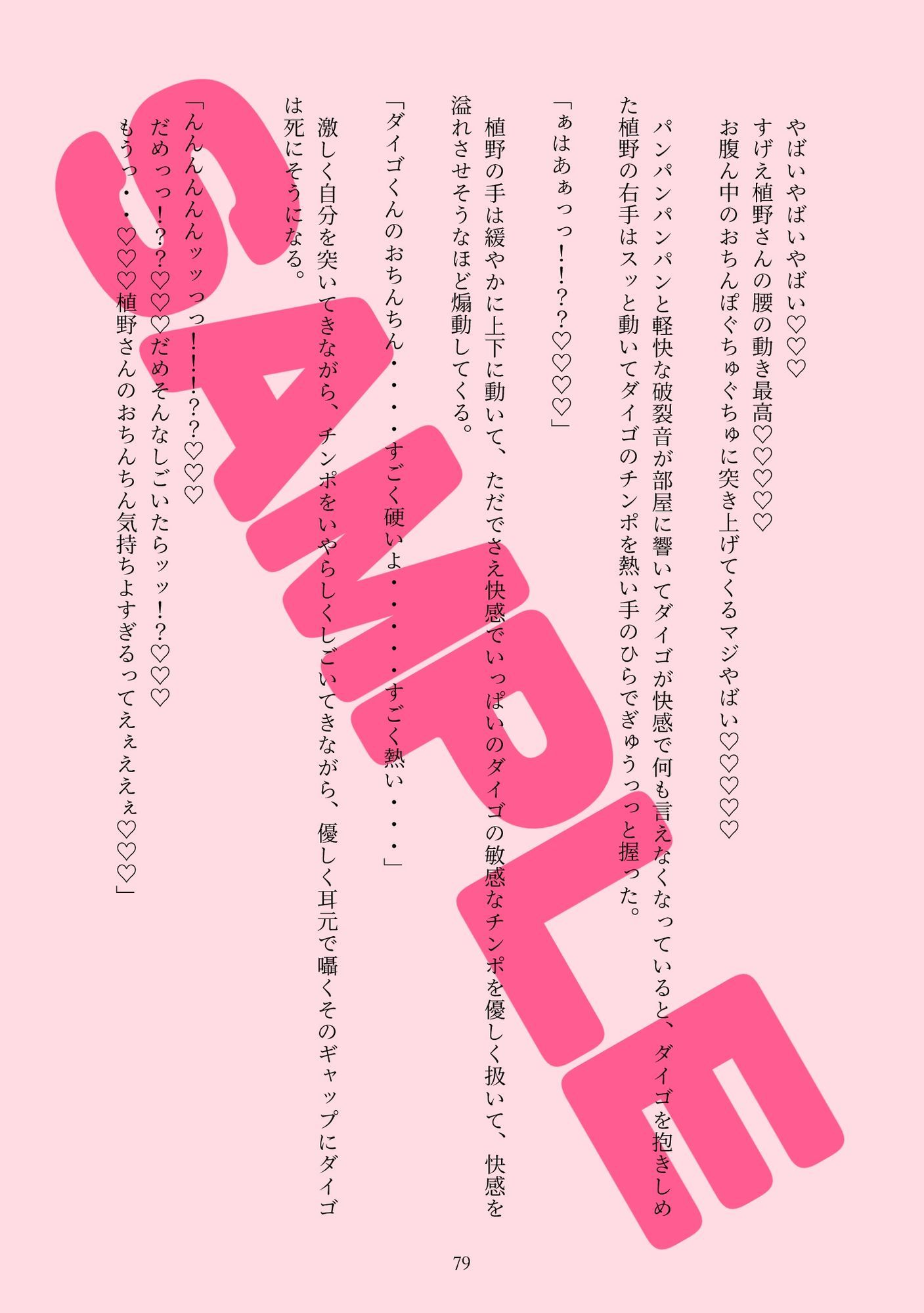 ドスケベリーマン×ヤンチャリーマン9 - サンプル画像 8