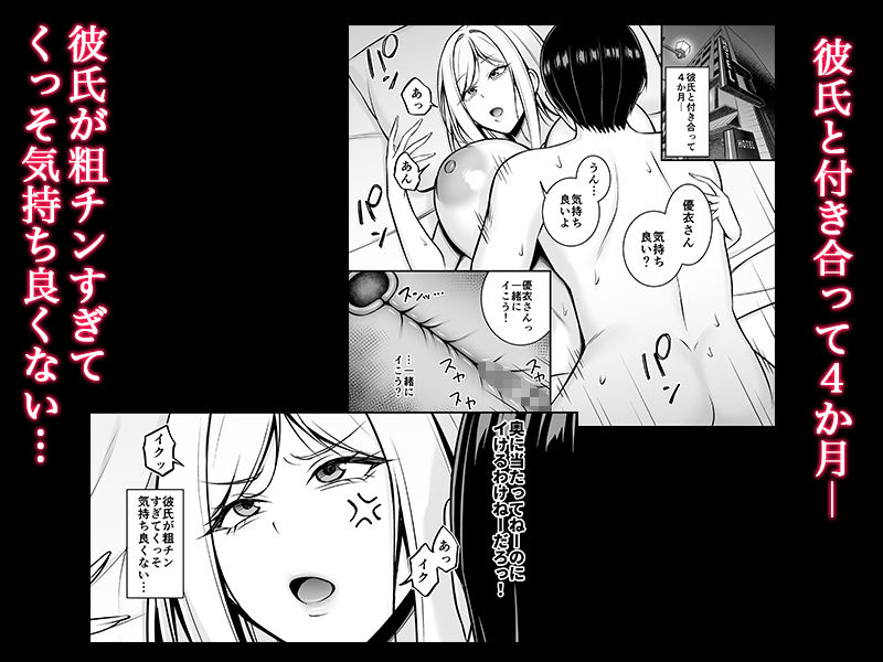 彼氏が粗チンで満足できないっ！ - サンプル画像 1