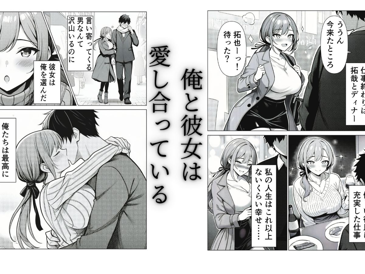 清楚CAの寝取らせ調教録 〜他の男に抱かせたらちんぽ中毒になった僕の彼女の話〜 - サンプル画像 2