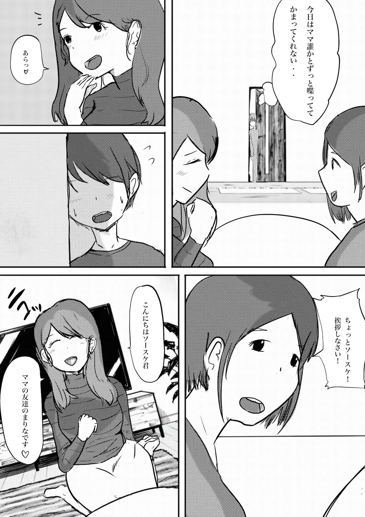 ままの友達がえろすぎます！ - サンプル画像 1