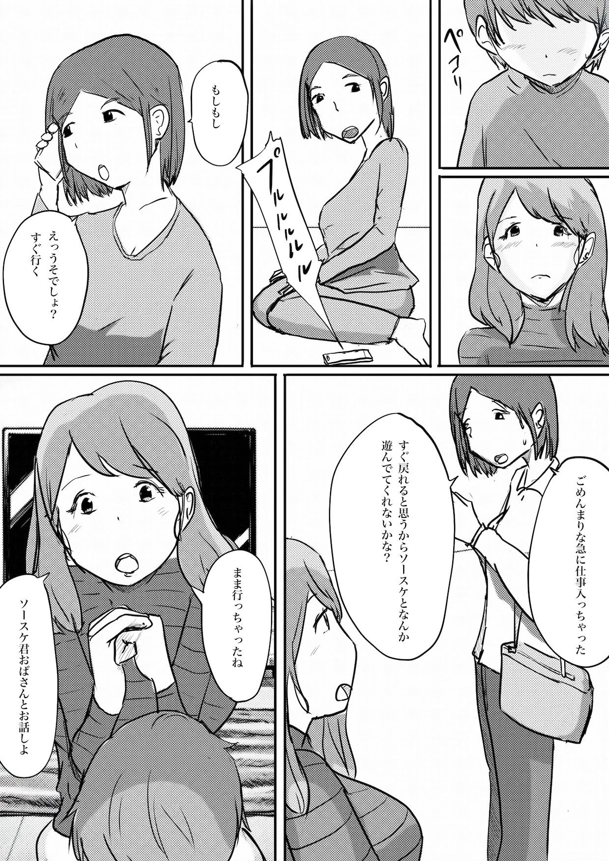 ままの友達がえろすぎます！ - サンプル画像 2