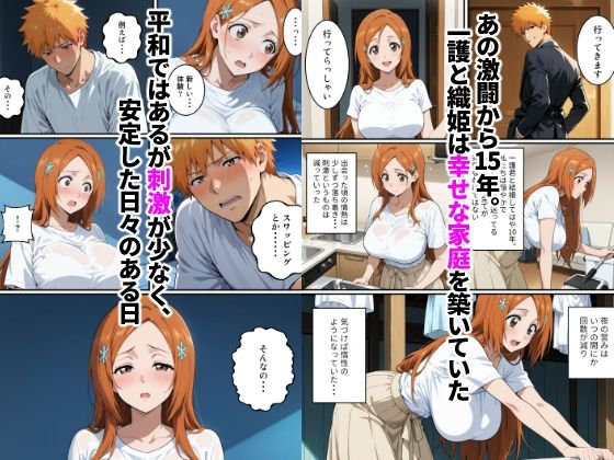 初めてスワッピングしたら色んな感情が入り乱れてすごく乱れた（一護編） - サンプル画像 3