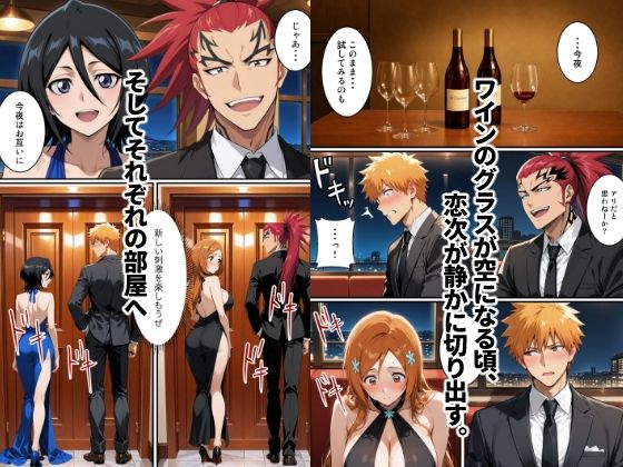 初めてスワッピングしたら色んな感情が入り乱れてすごく乱れた（一護編） - サンプル画像 5