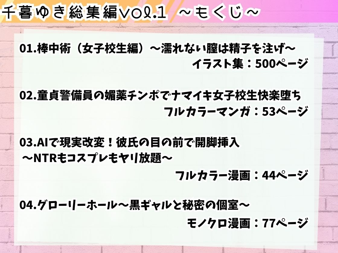 女子校生総集編〜千暮ゆき短編集Vol.1〜 - サンプル画像 1