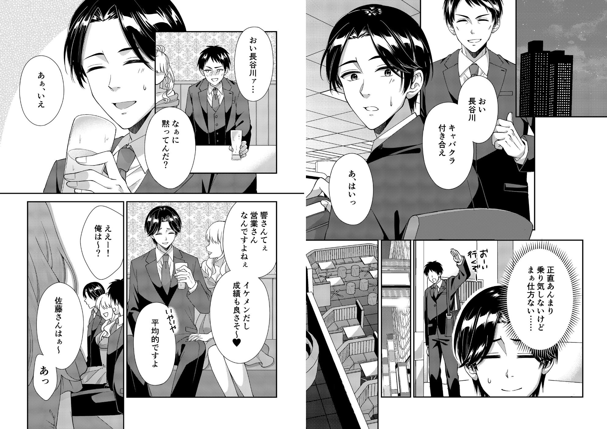 アウトロに初恋を重ねて 〜Dream in After〜 - サンプル画像 2