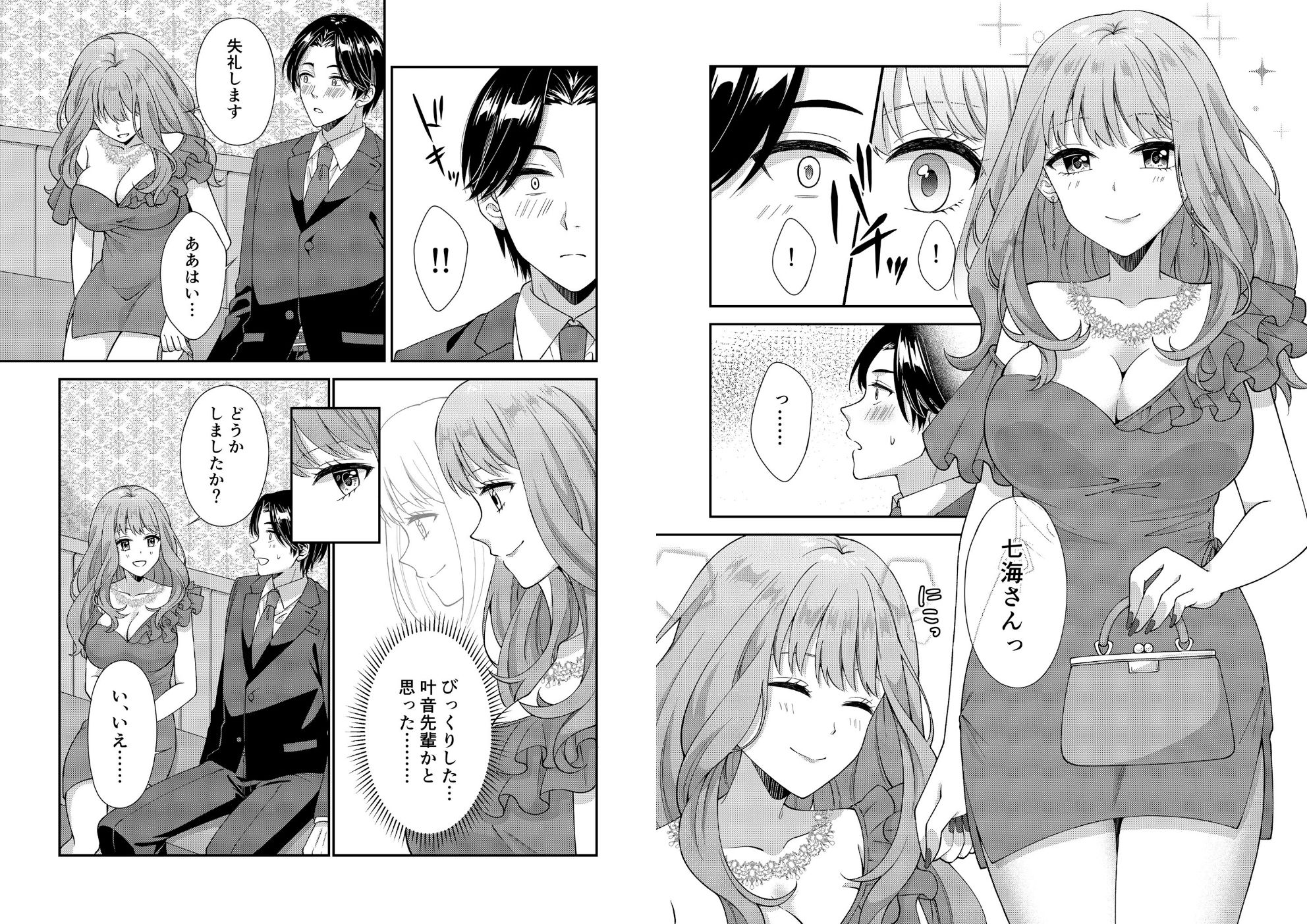 アウトロに初恋を重ねて 〜Dream in After〜 - サンプル画像 3