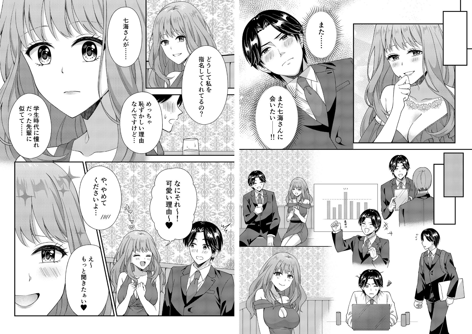 アウトロに初恋を重ねて 〜Dream in After〜 - サンプル画像 4