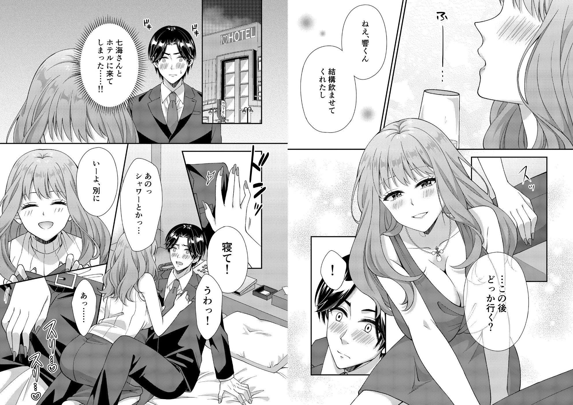 アウトロに初恋を重ねて 〜Dream in After〜 - サンプル画像 5