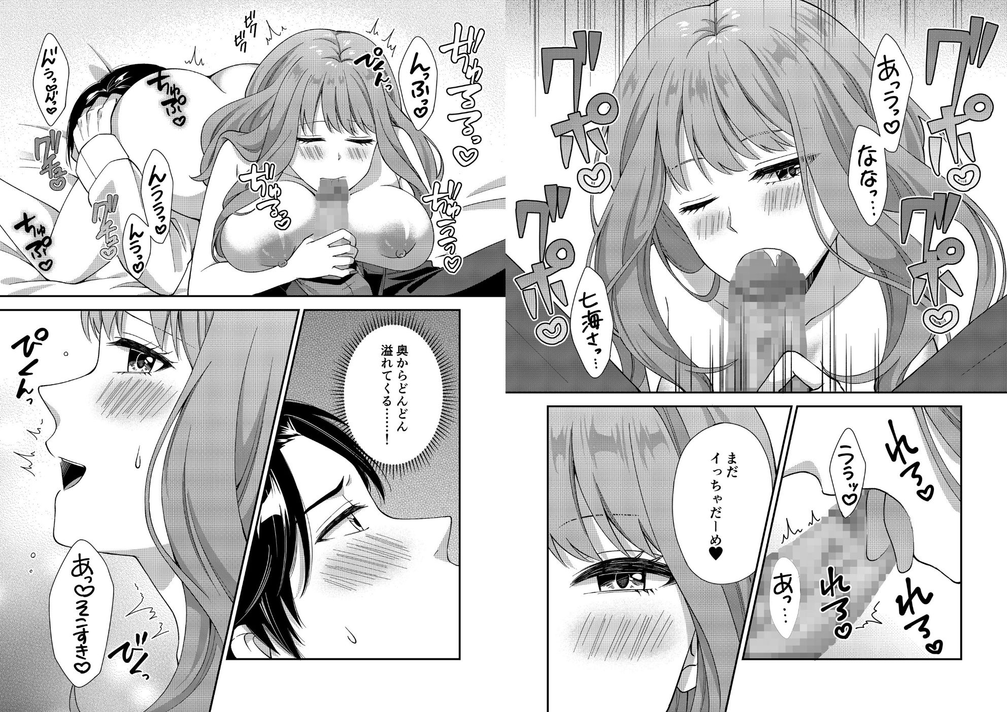 アウトロに初恋を重ねて 〜Dream in After〜 - サンプル画像 6