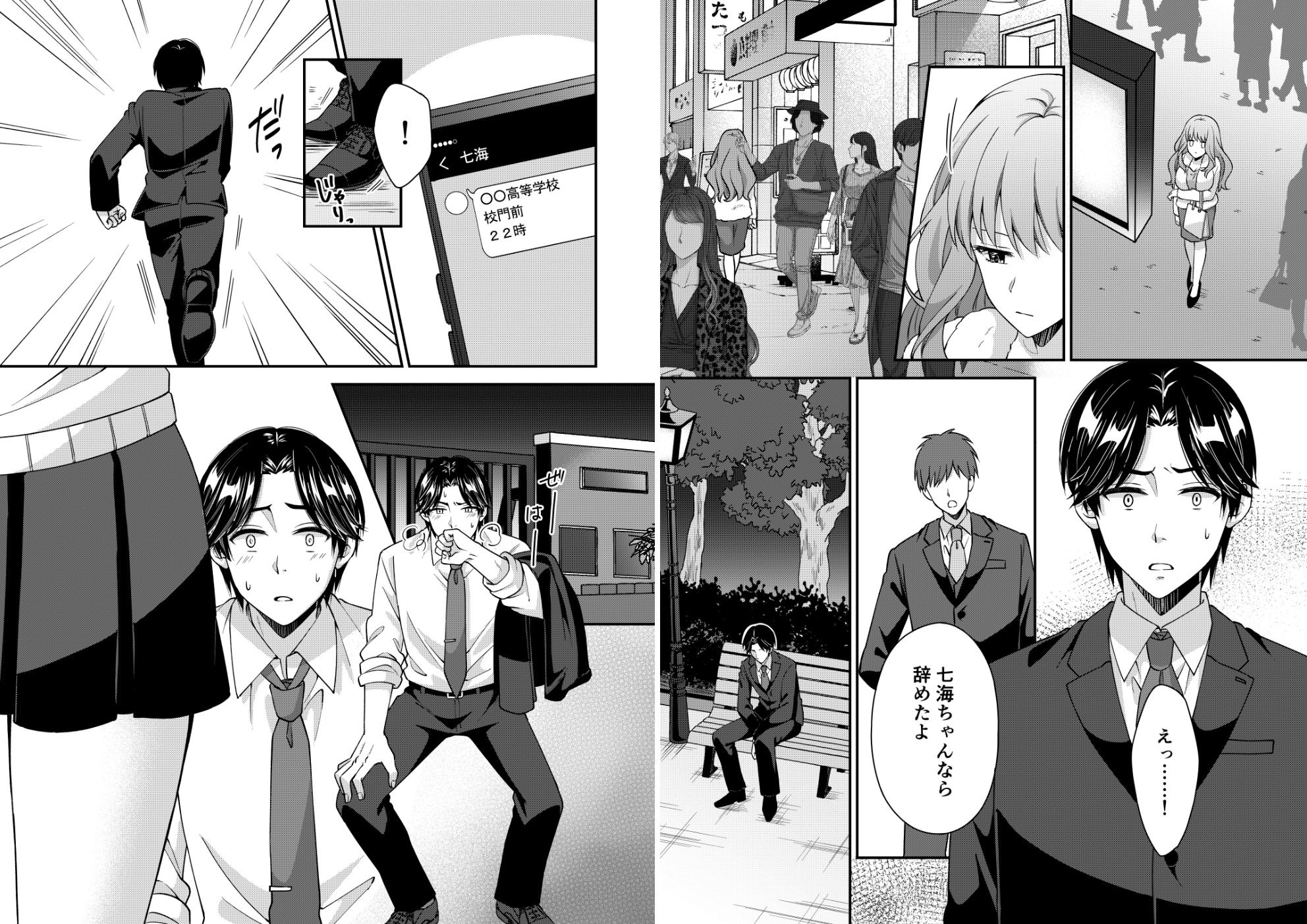 アウトロに初恋を重ねて 〜Dream in After〜 - サンプル画像 8