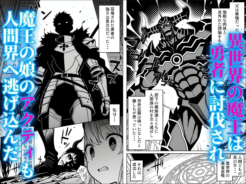 魔王の娘のサキュバスをメンエスで討伐する話 - サンプル画像 1