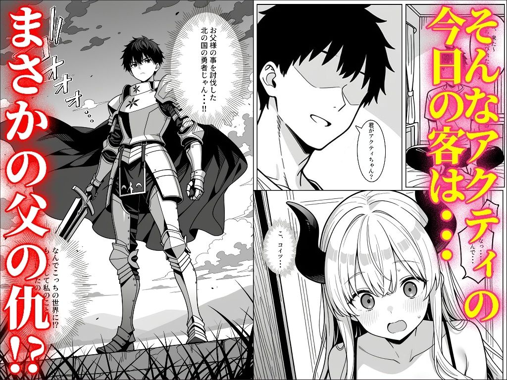 魔王の娘のサキュバスをメンエスで討伐する話 - サンプル画像 3