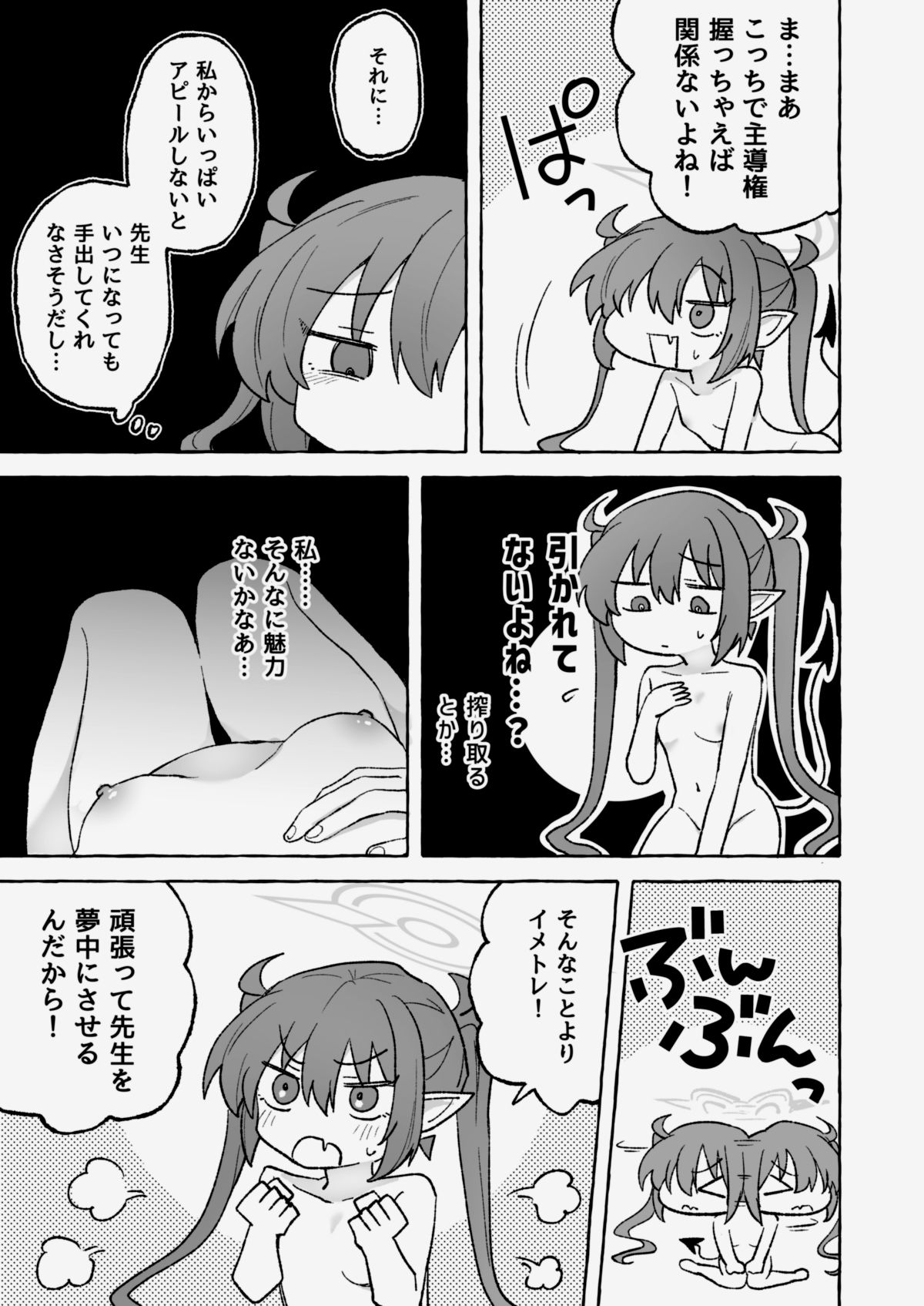 よわよわノゾミ - サンプル画像 3