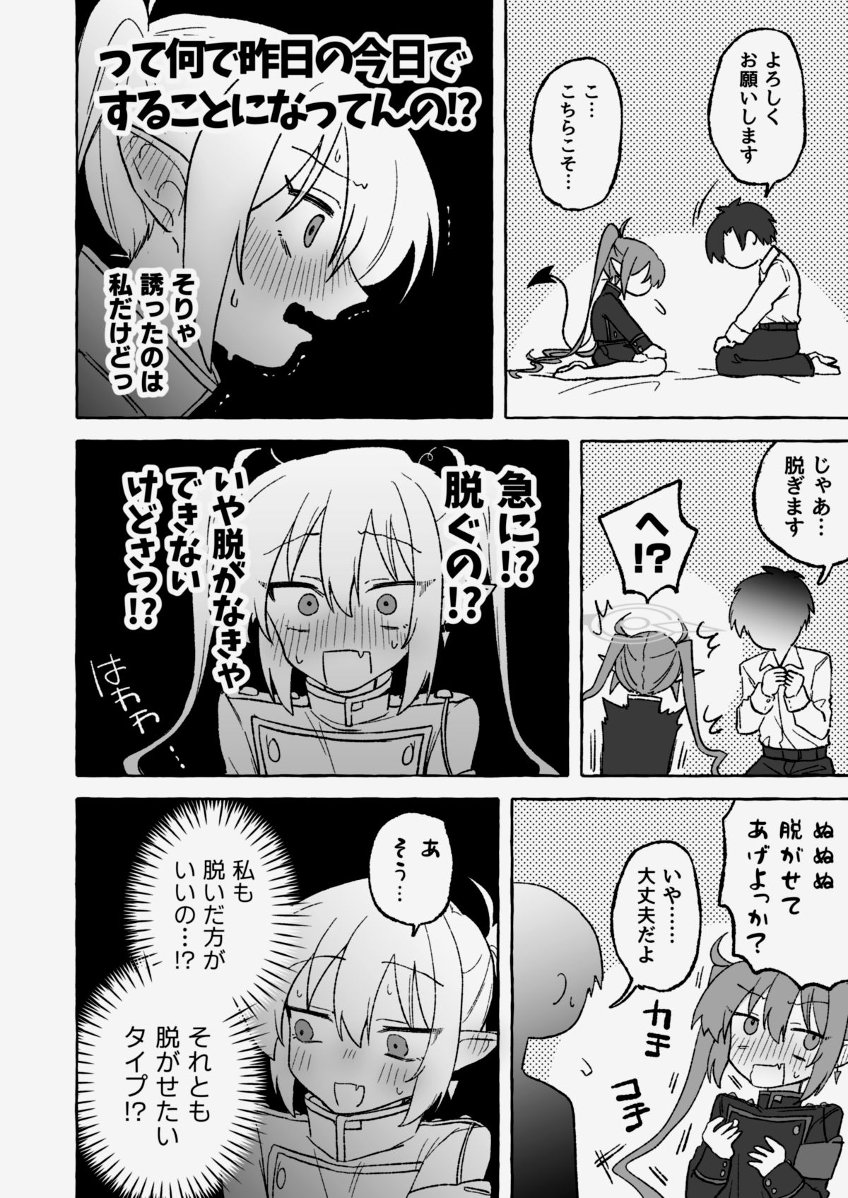 よわよわノゾミ - サンプル画像 4