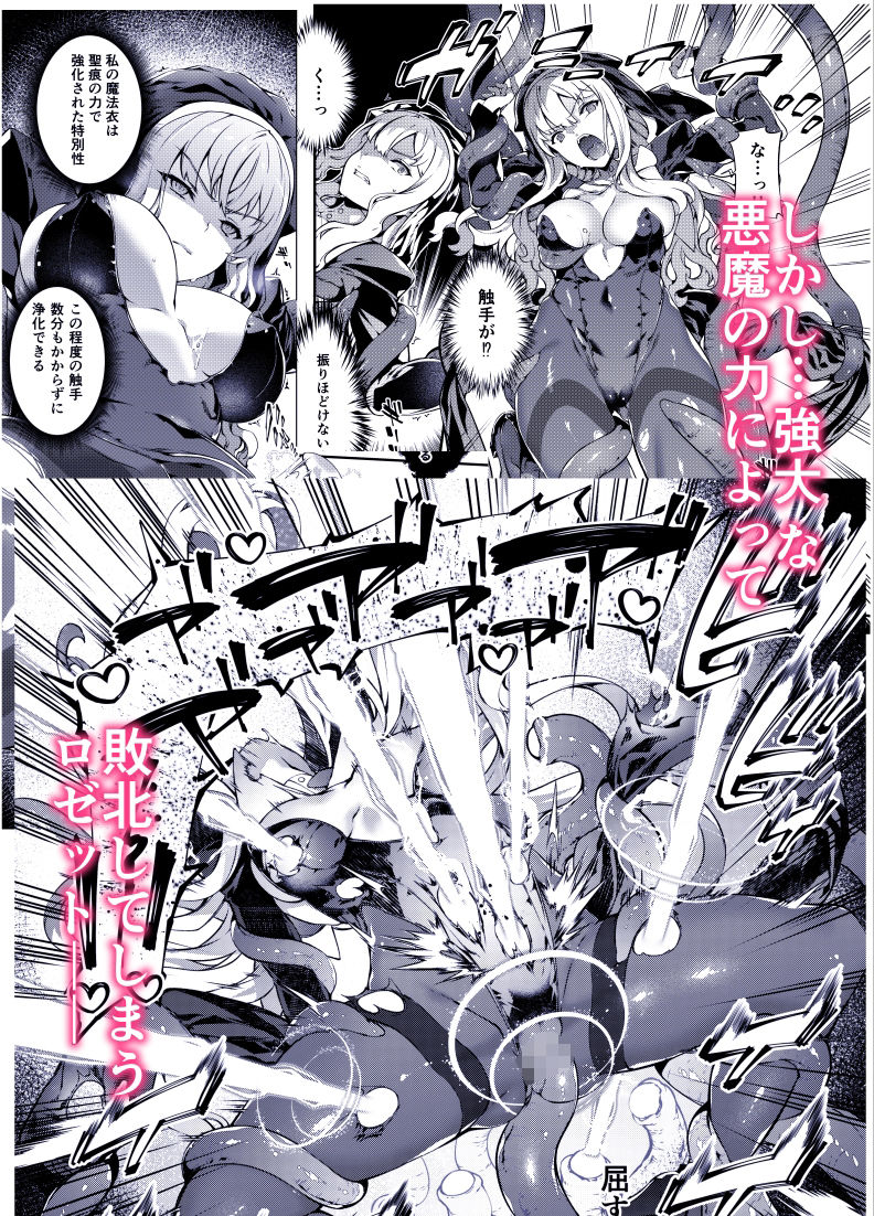 神姫堕とし◆魔ヲ孕ム乙女◆ - サンプル画像 3