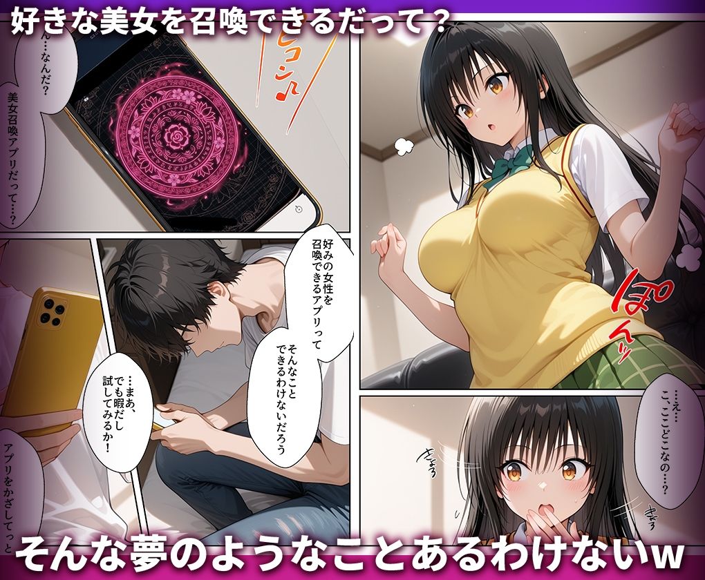 好きな女の子を強●召喚してハメまくっちゃった話  古手○唯 - サンプル画像 1