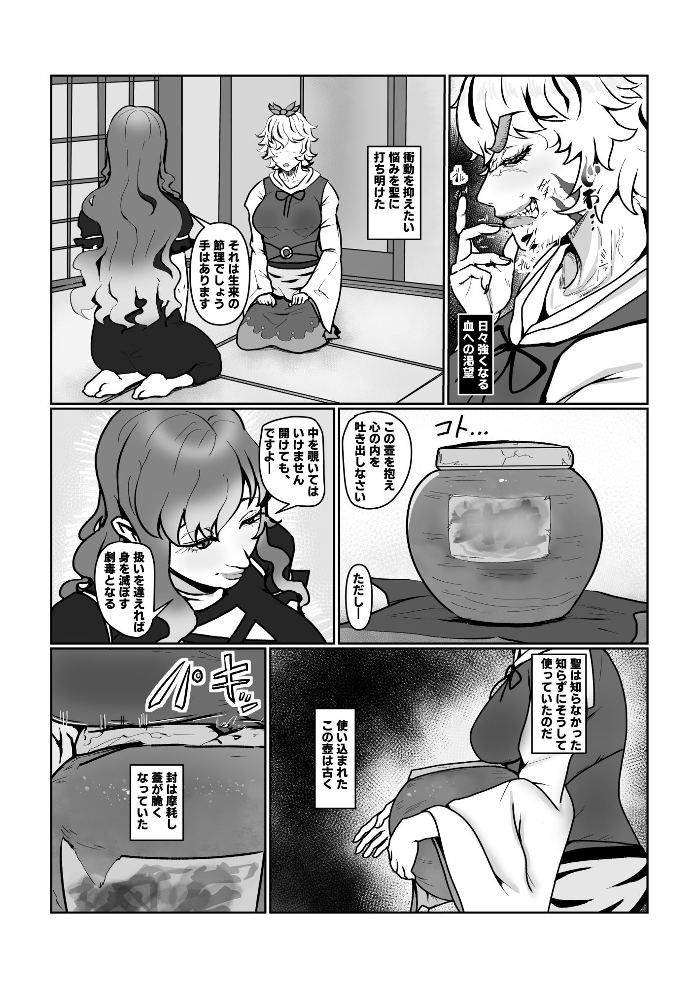 乳辱の毘沙門天 - サンプル画像 2