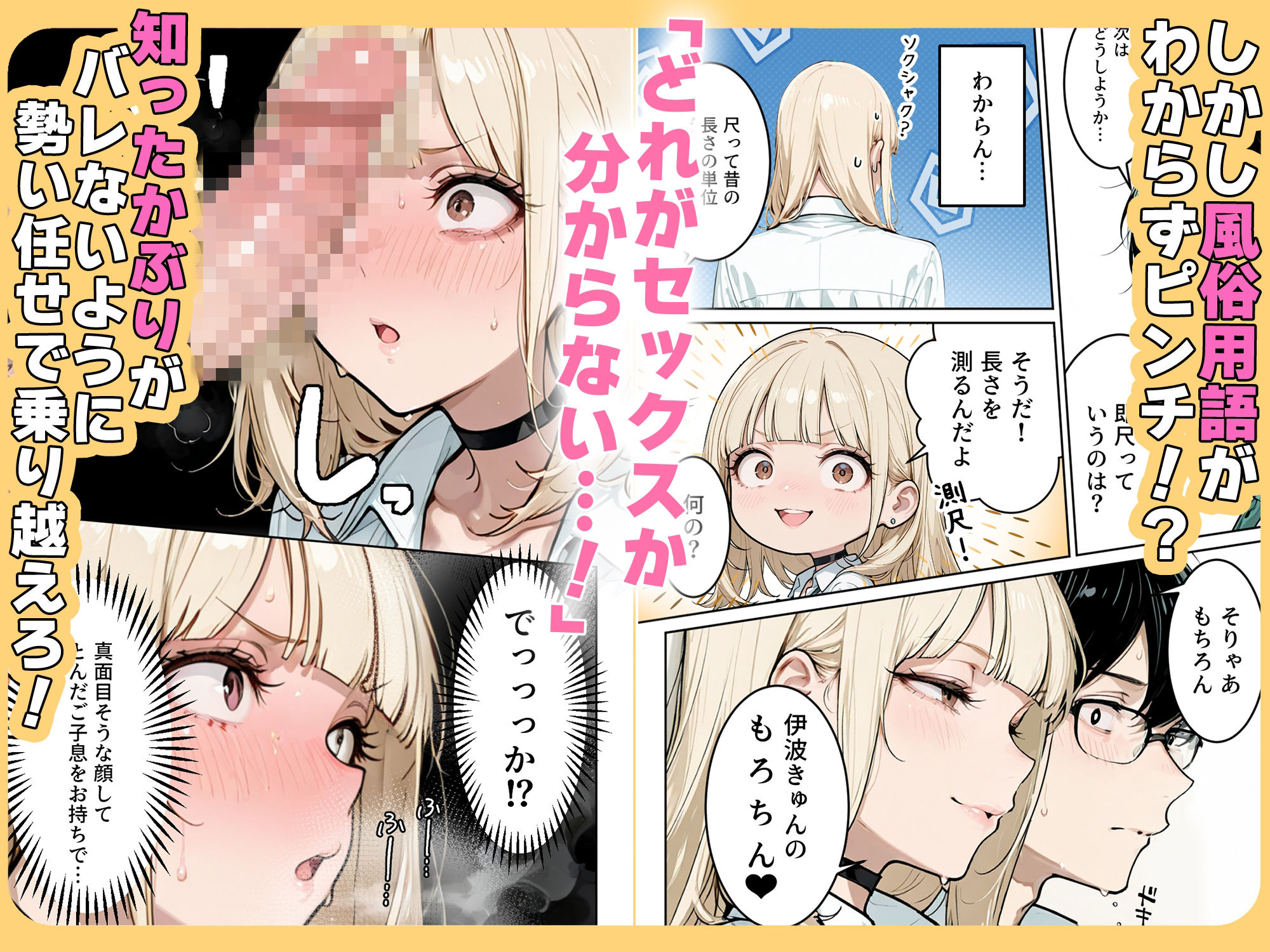 おバカギャルと勘違い風俗プレイでドキドキいちゃラブH - サンプル画像 5