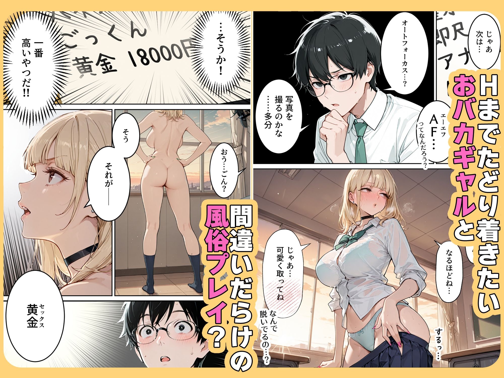 おバカギャルと勘違い風俗プレイでドキドキいちゃラブH - サンプル画像 6