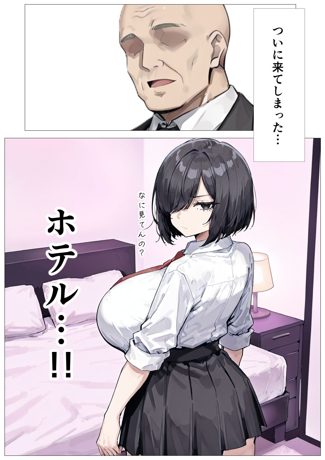 不機嫌J〇とおじさん3 - サンプル画像 1