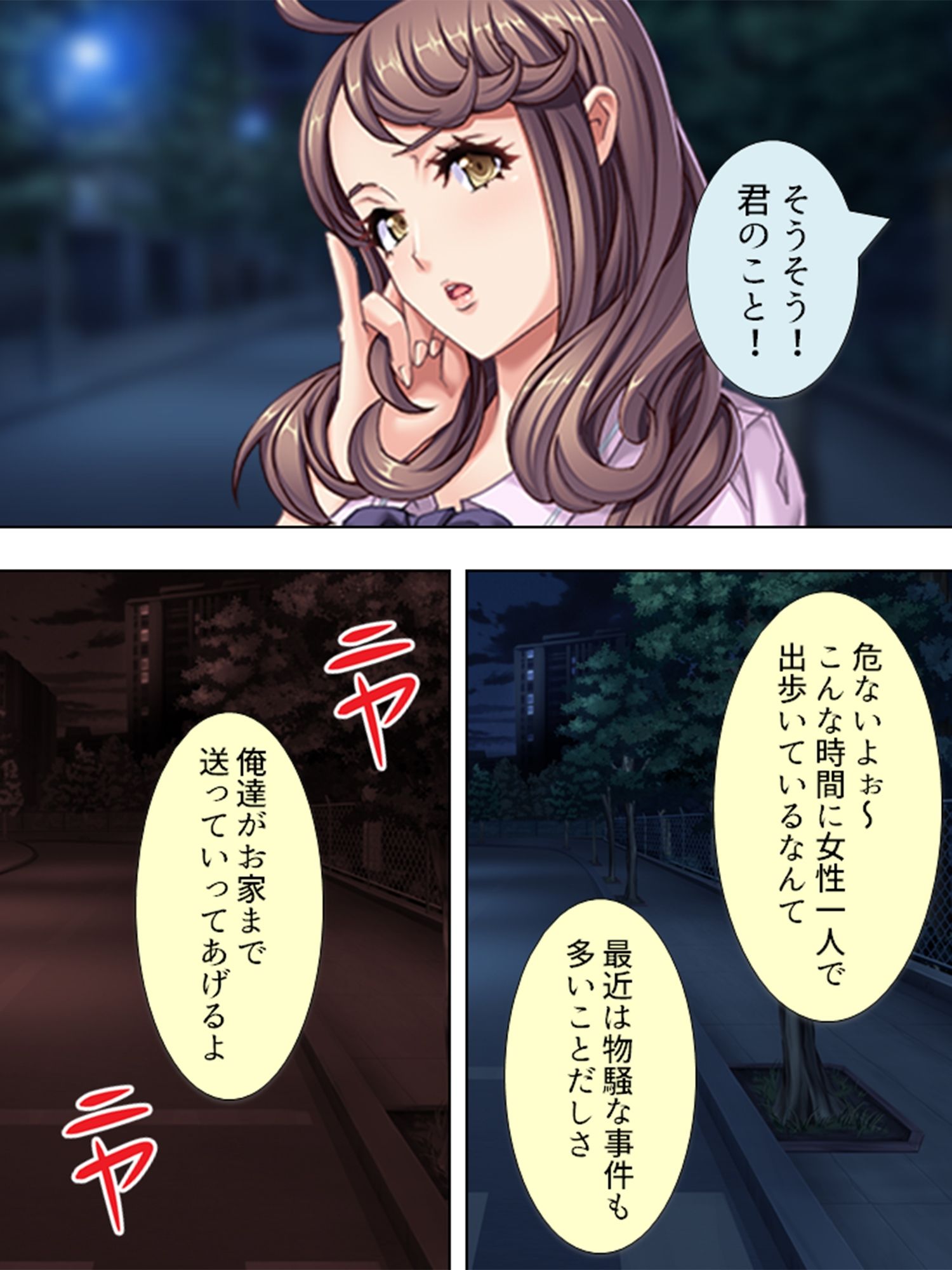 私はその日、見知らぬ男達に捕まって犯●れました ＜総集編＞ - サンプル画像 1