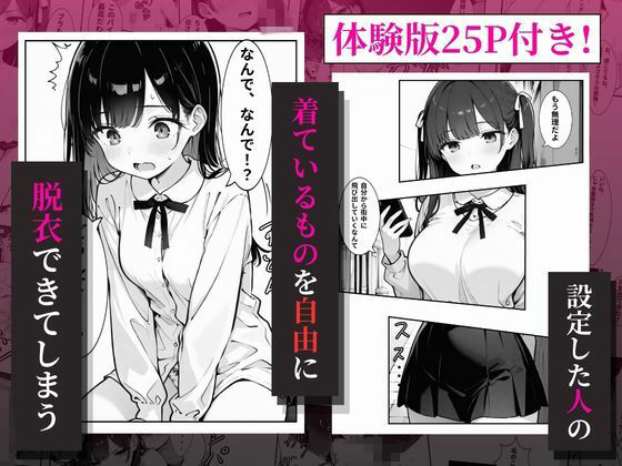 強●脱衣でクラスメイトを簡単に脱がすことに成功したので仕返しに通りすがりの男ども全員の〇ナホにしてやります - サンプル画像 6