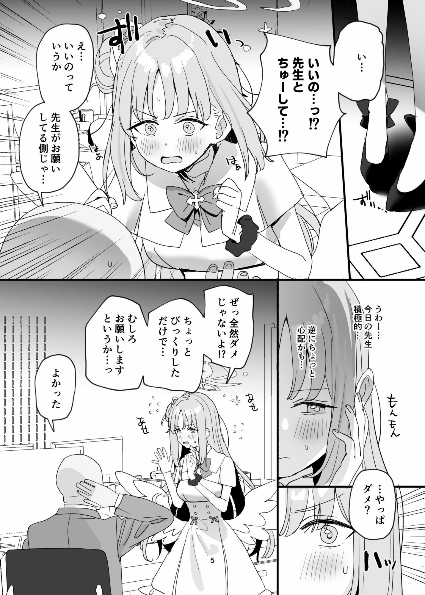 先生と生徒だってえっちしてもいいじゃんね - サンプル画像 3