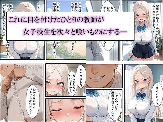 成績が下がった生徒への救済！中出し性指導〜秘密の性教育でメス堕ちした話 - サンプル画像 3