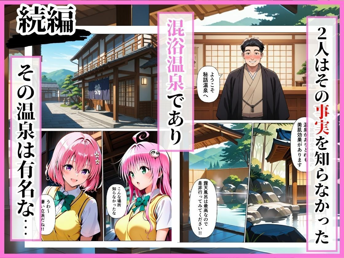 とらぶる 先輩に騙されて温泉旅行…混浴で後輩ふたりが中出しされる話［ララ編］ - サンプル画像 2