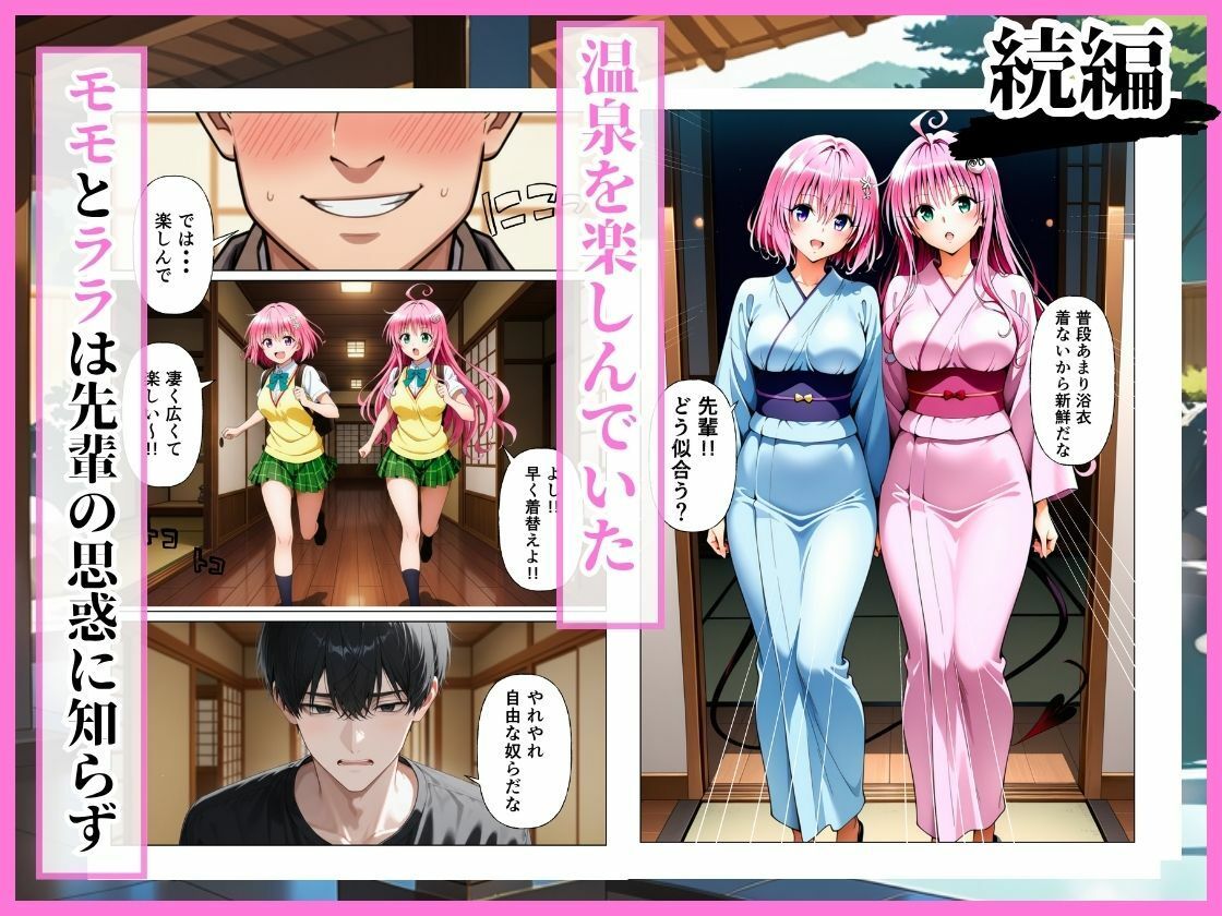 とらぶる 先輩に騙されて温泉旅行…混浴で後輩ふたりが中出しされる話［ララ編］ - サンプル画像 3