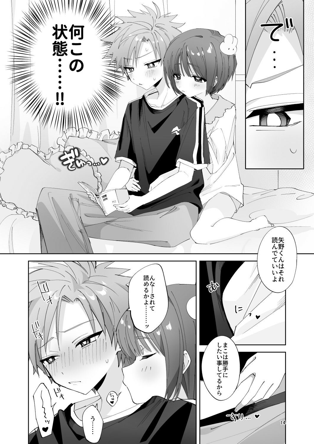 さつきくんあそぼ2 焦らし 乳首責め 焦らし編 - サンプル画像 1