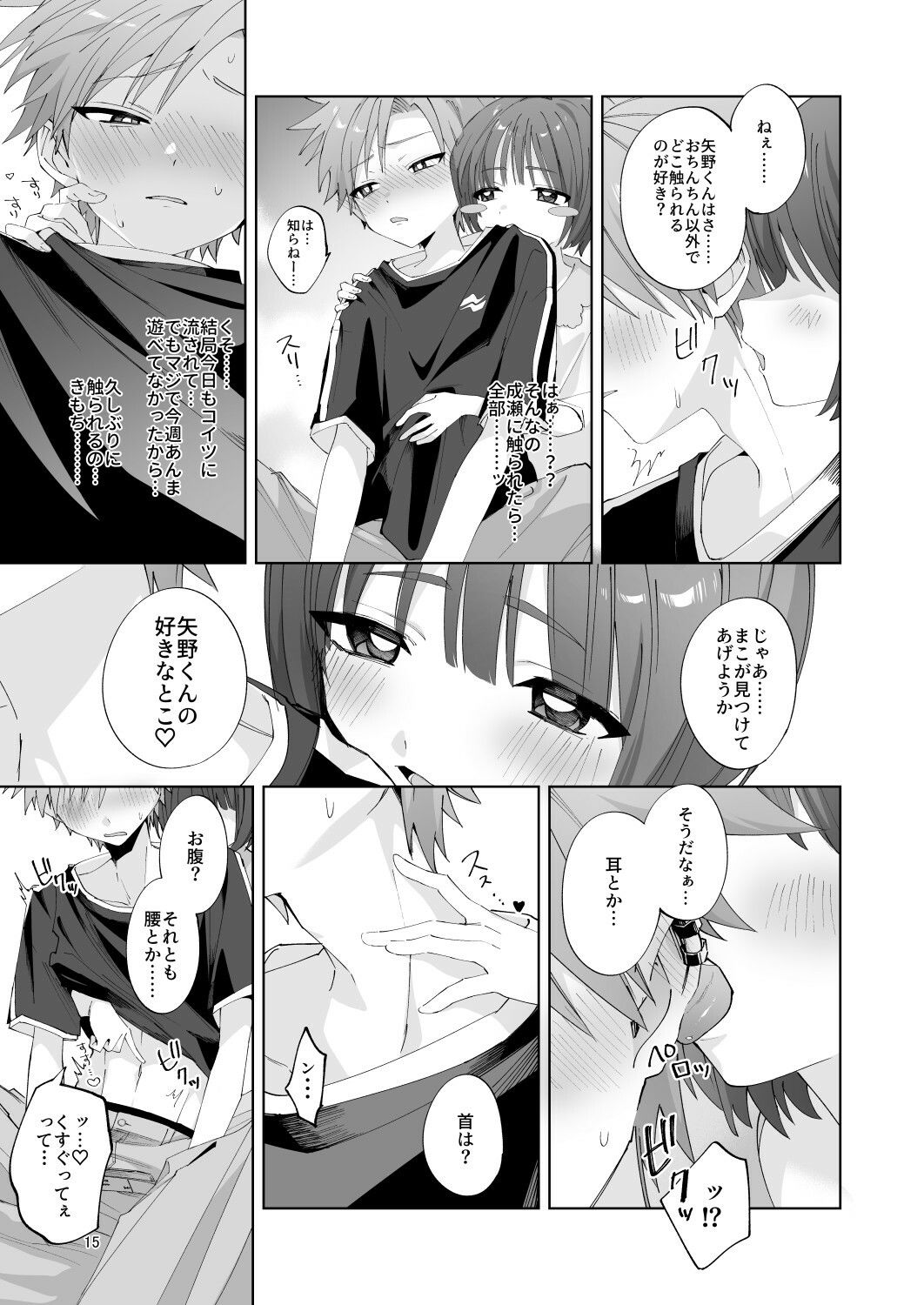 さつきくんあそぼ2 焦らし 乳首責め 焦らし編 - サンプル画像 2