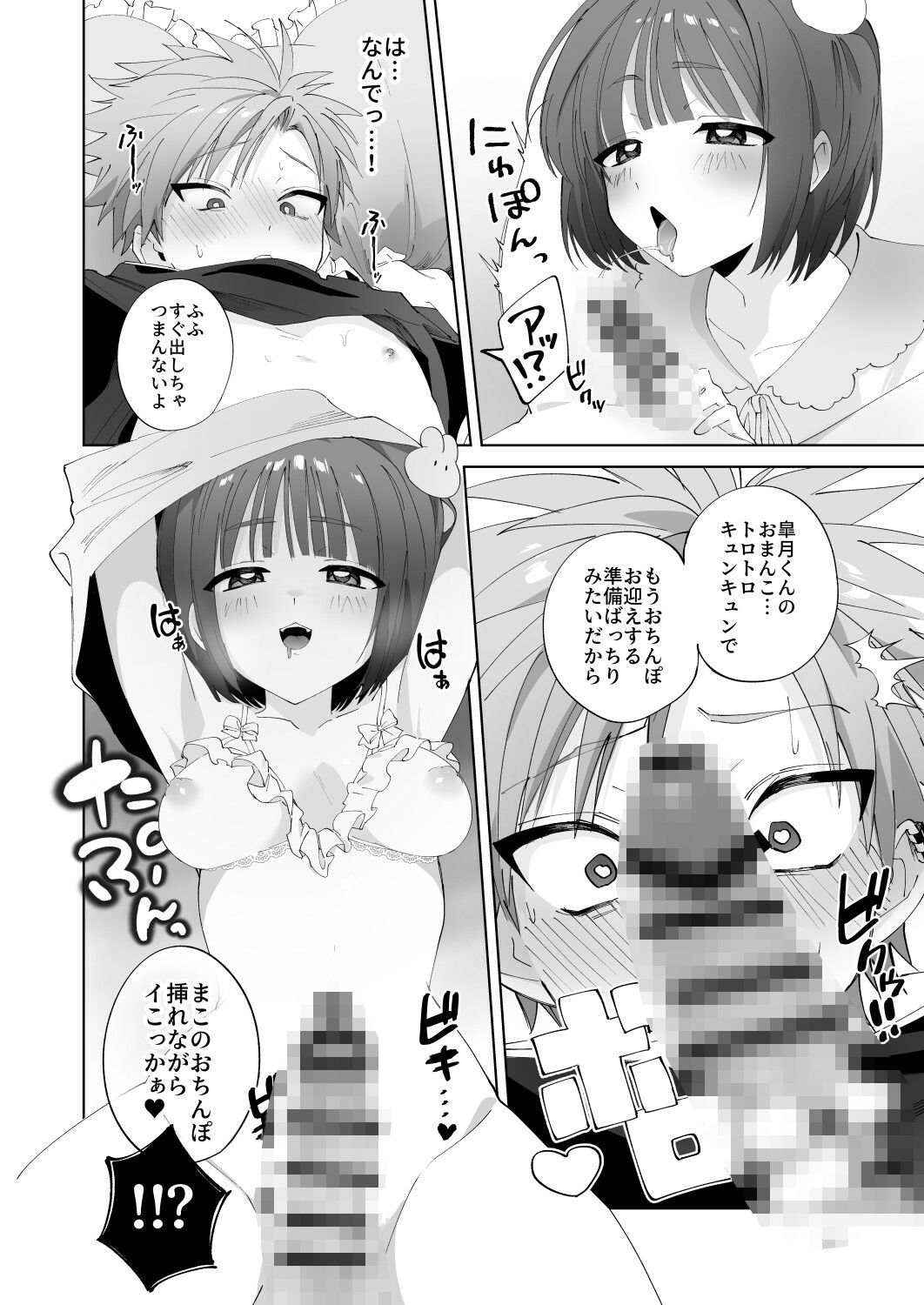 さつきくんあそぼ2 焦らし 乳首責め 焦らし編 - サンプル画像 8